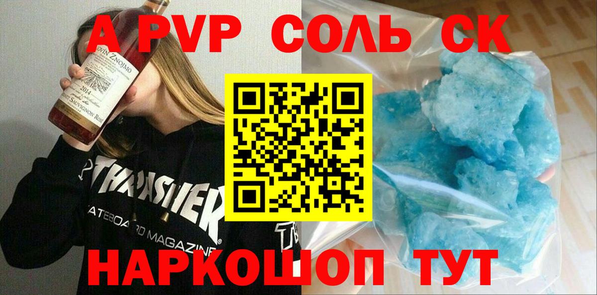 A-PVP Соль  А ПВП  Семёнов  Alpha-PVP крисы CK  Вход с VPN 