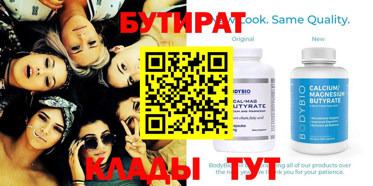 Семёнов  БУТИРАТ буратино  Вход с VPN 