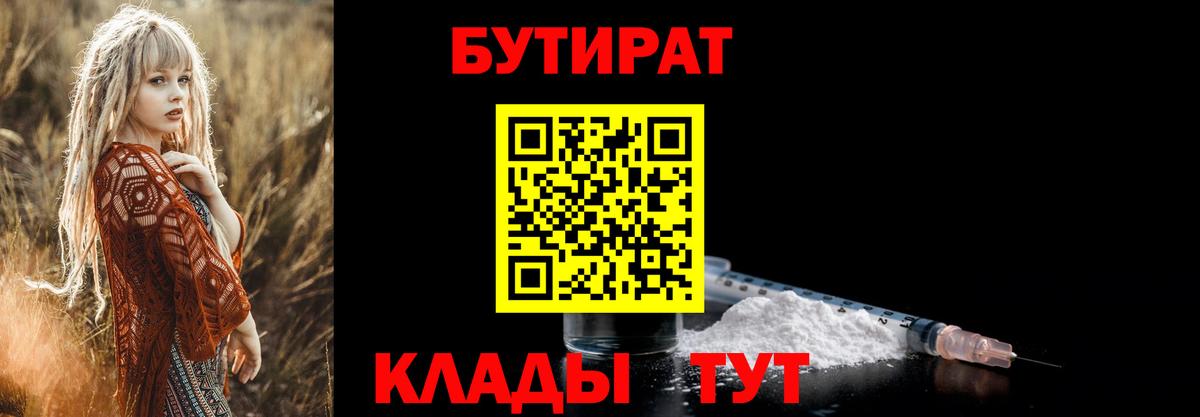 Бутират вода Семёнов