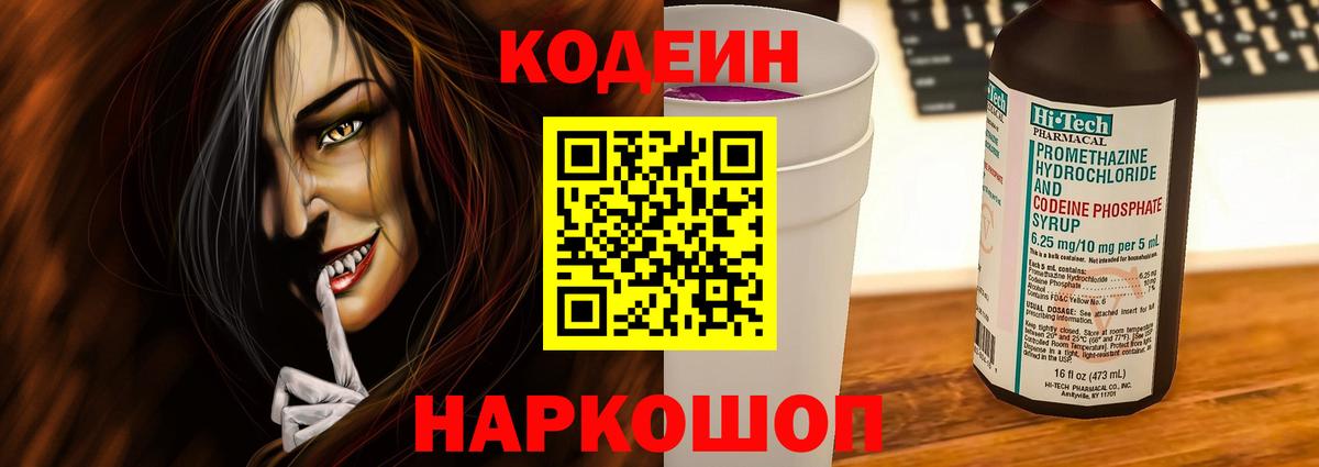 Кодеиновый сироп Lean напиток Lean (лин) Семёнов