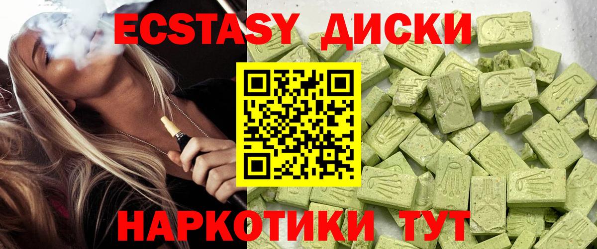 Ecstasy  Ecstasy mix  ЭКСТАЗИ таблы  Вход с VPN  Семёнов 