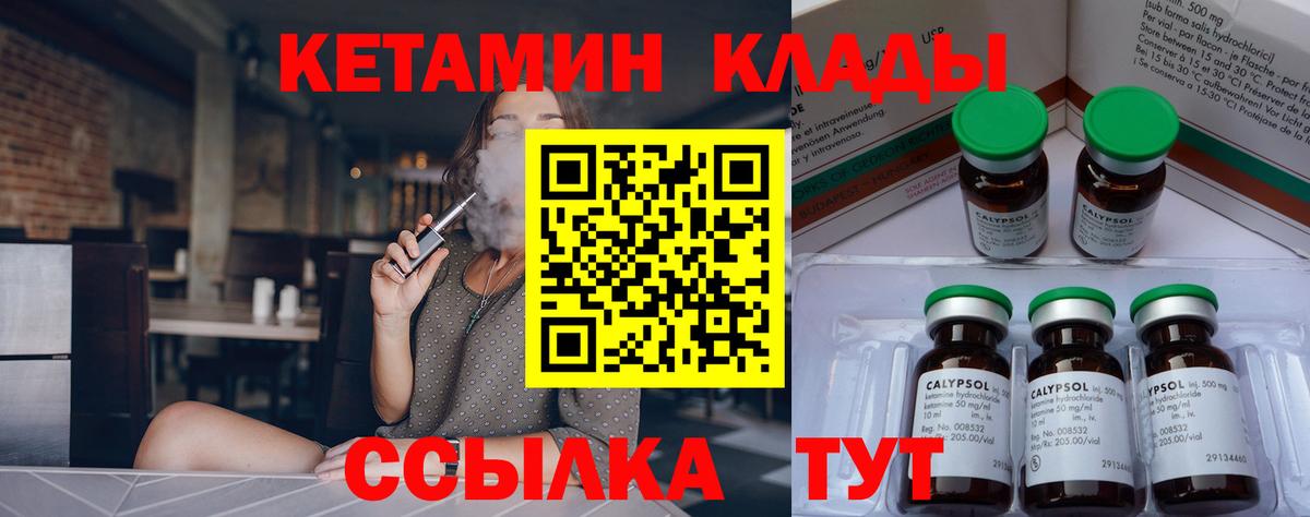 КЕТАМИН ketamine  Вход с VPN  Семёнов 