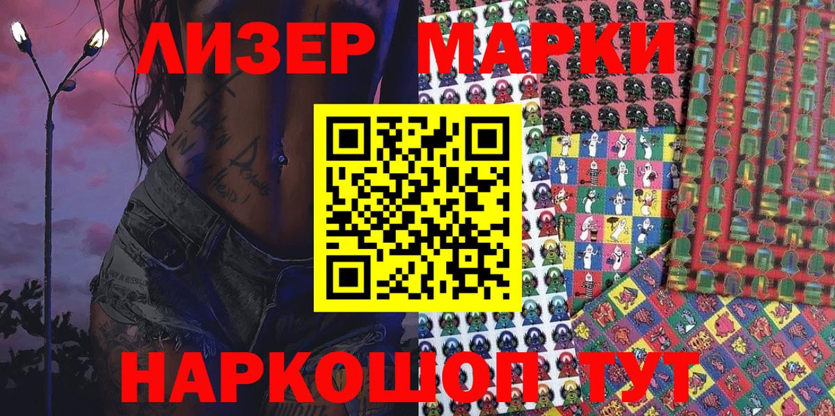 Марки NBOMe 1,8мг Семёнов